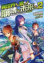 未来から来た神様の世界現実逃避話 未来から来た神様の世界現実逃避話