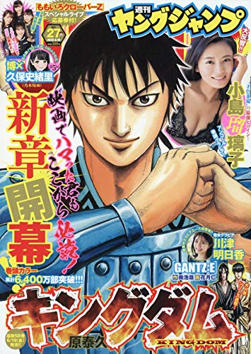 ヤングジャンプ 2020年 6/18 号 [雑誌]