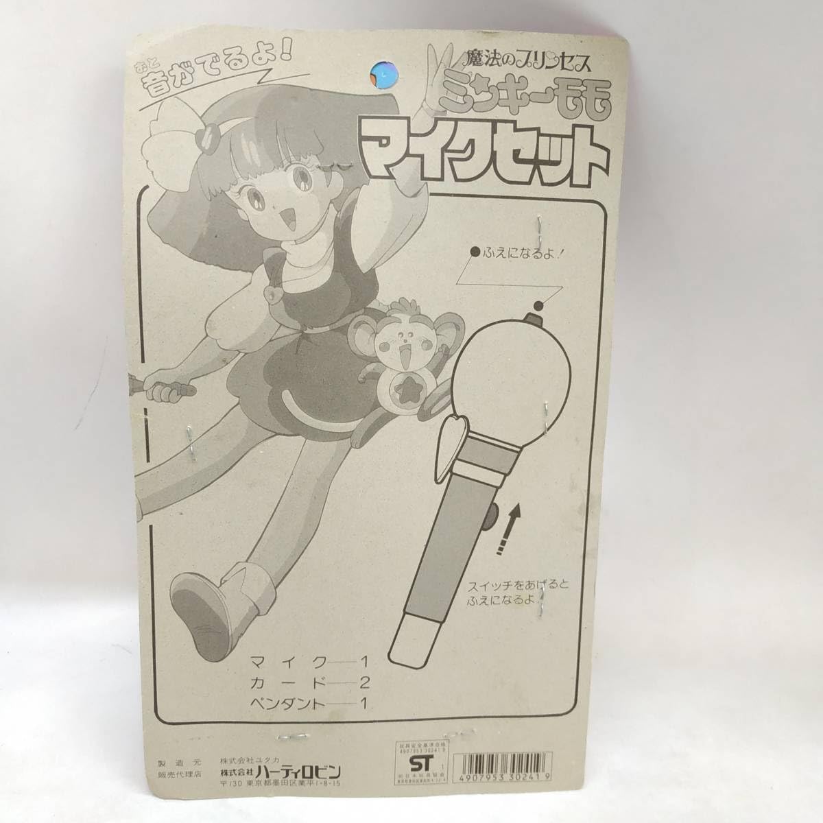 Amazon.co.jp: 魔法のプリンセス ミンキーモモ 笛になる不思議なマイク