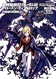 新機動戦記ガンダムＷ　フローズン・ティアドロップ　（１０）　邂逅の協奏曲　（上） (角川コミックス・エース)