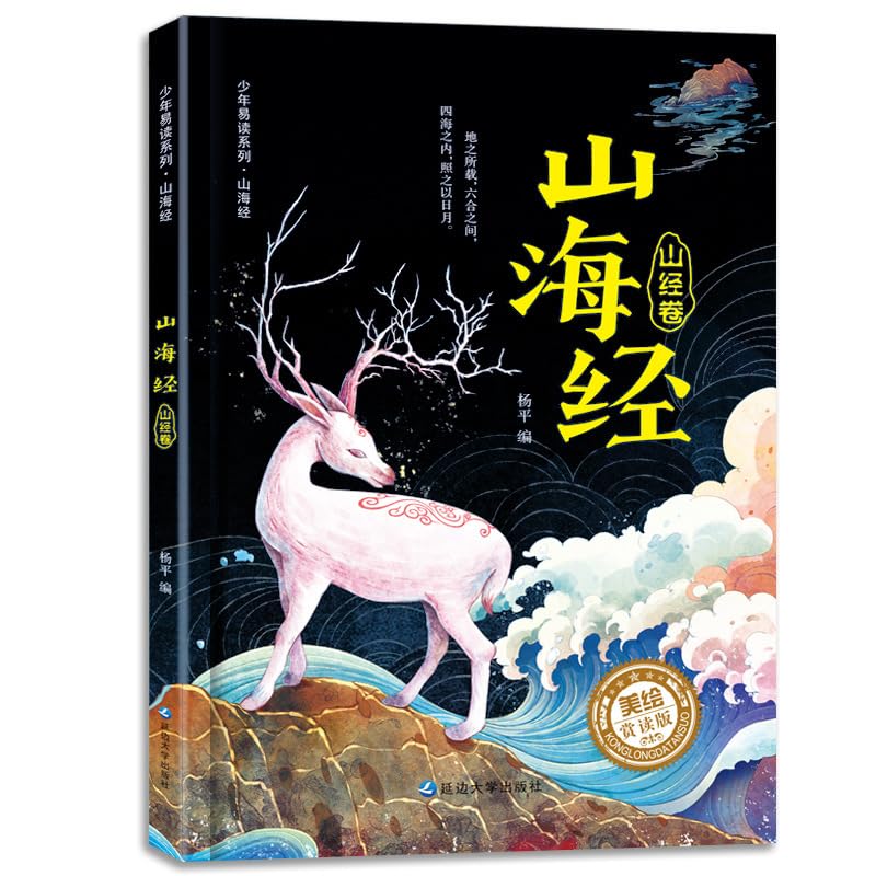 2 Books Primary School Students Vernacular Chinese Ancient Myths And Stories Children Can The Scriptures Of Mountains And Seas (1 book A)