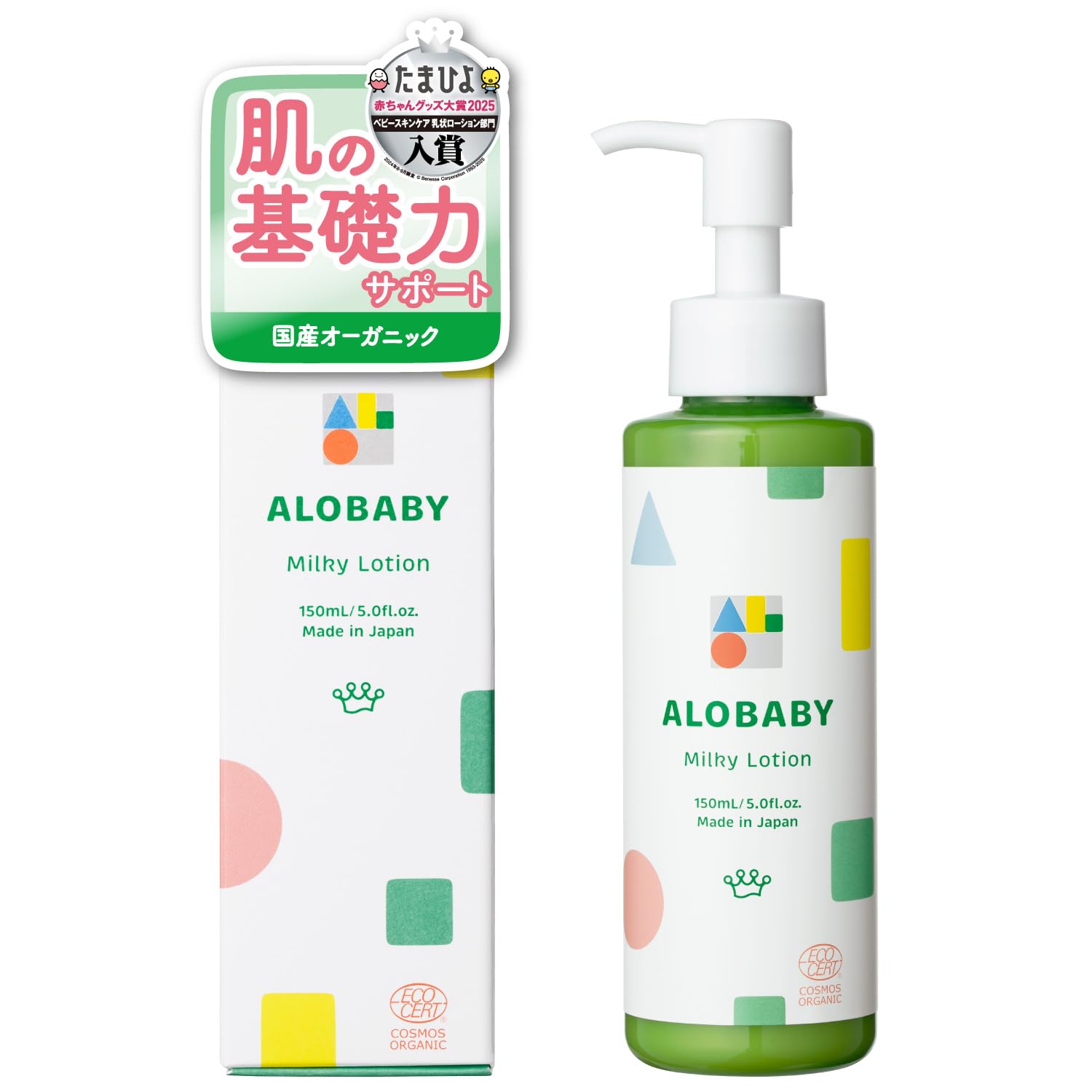 【やさしいアロマの香り】アロベビー ミルクローション ベビーローション 150ml 1本 100%天然由来 オーガニック 無添加 新生児 保湿 コスモスオーガニック認証商品画像