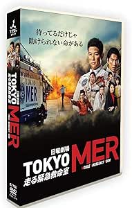tokyo mer 走る緊急救命室 dvd 日本のドラマ 鈴木亮平/賀来賢人 6枚11話