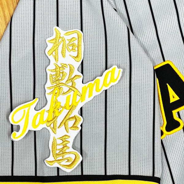 Amazon.co.jp: 阪神 タイガース 刺繍ワッペン 桐敷 拓馬 ネーム