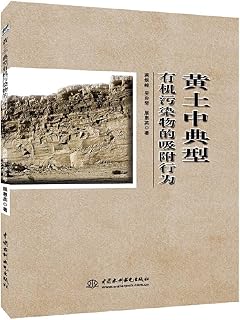 Loess adsorption behavior typical organic pollutants(Chinese Edition)
