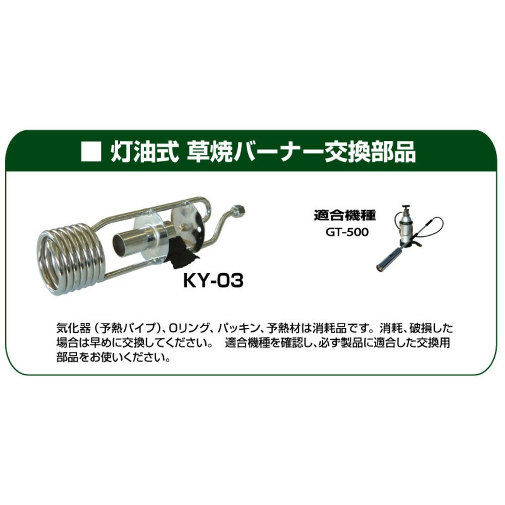 Amazon | 新富士バーナー(Shinfuji Burner) 交換用気化器 KY-03