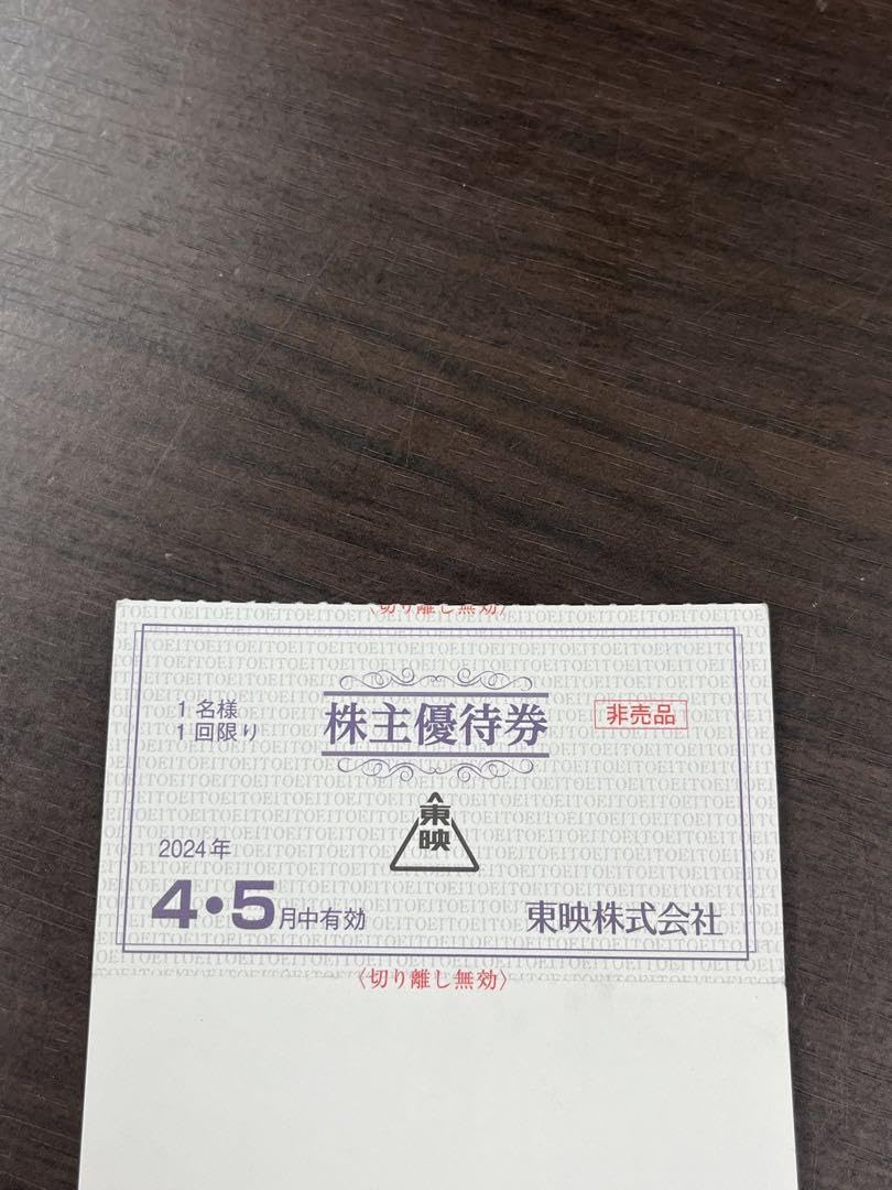 Amazon.co.jp: 東映 株主優待券 映画 チケット ペアチケット 4枚 東映