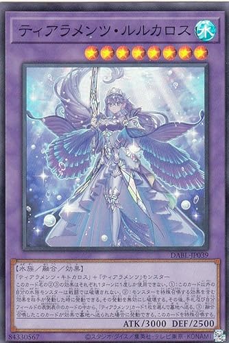 遊戯王 DABL-JP039 ティアラメンツ・ルルカロス (日本語版 スーパーレア) ダークウィング・ブラスト