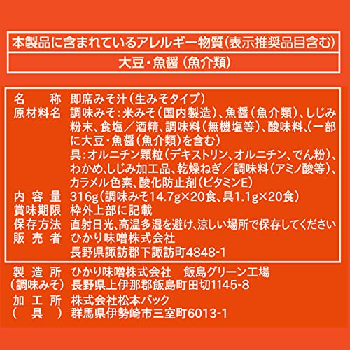 ひかり味噌 元気プラス オルニチン入りおみそ汁 減塩 20食