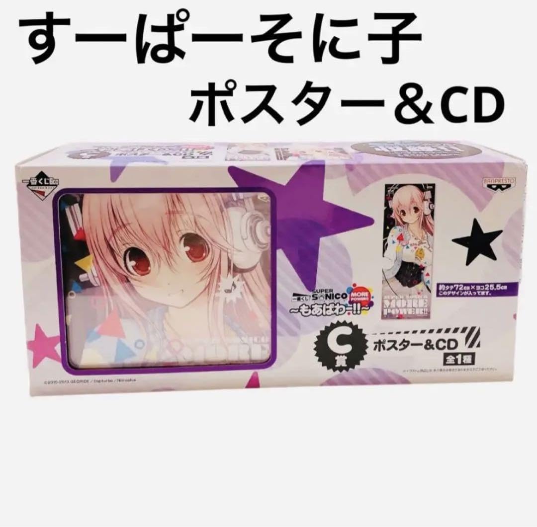 Amazon.co.jp: すーぱーそに子 一番くじ CD ポスター C賞 : おもちゃ