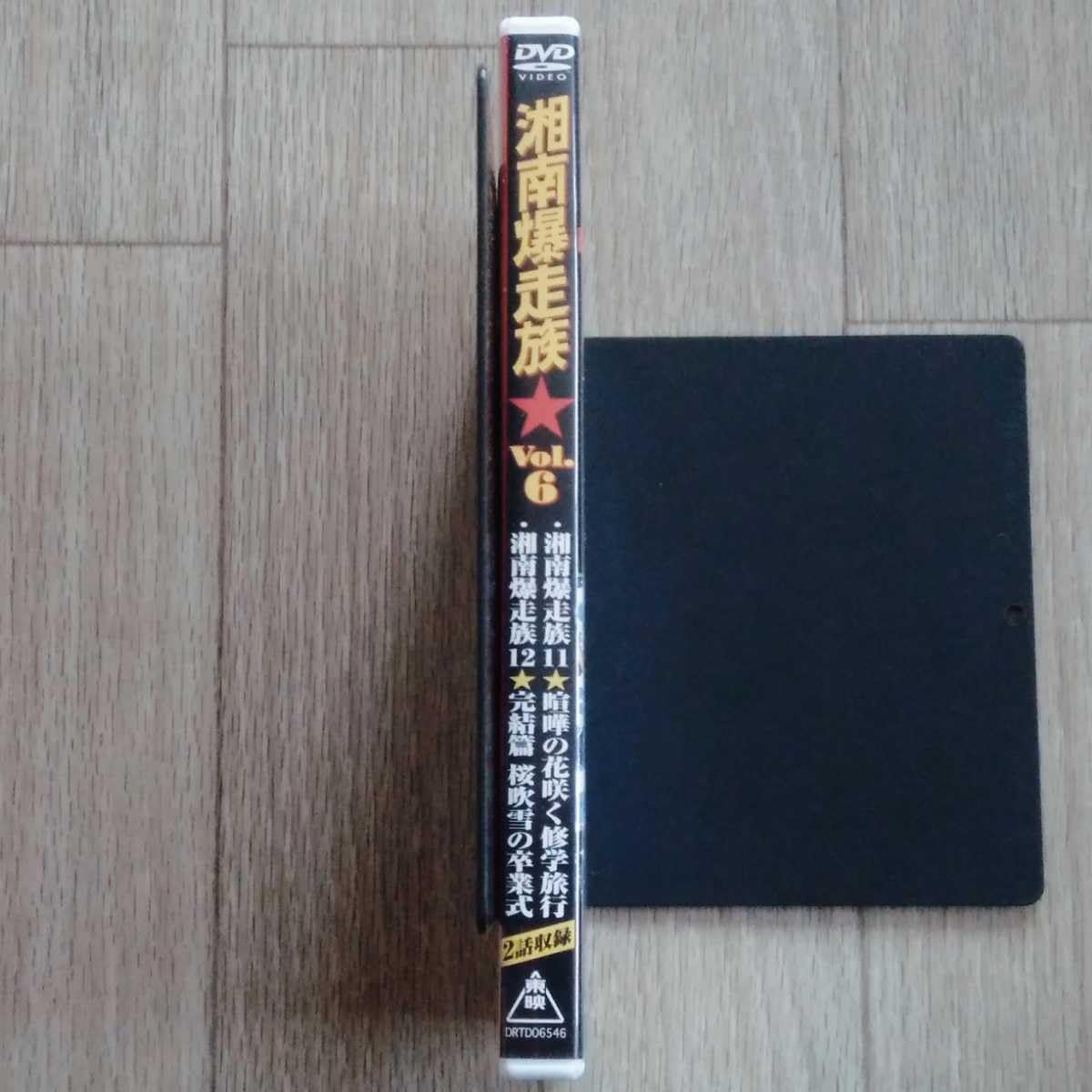 Amazon.co.jp: 湘南爆走族 vol.6 DVDコレクション レンタル版／吉田聡