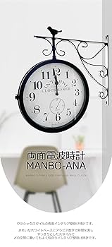 Amazon｜両面電波掛け時計 manbo-ana 直径31cm電波時計 無音