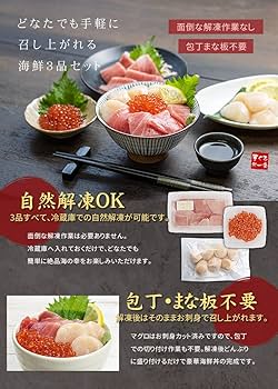 Amazon | お中元 ギフト まぐろ処一条 冷凍 海鮮丼セット3品「漣