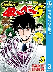 【中古】 地獄先生ぬ～べ～ 其ノ３/集英社/岡野剛 Amazon.co.jp: 地獄先生ぬ～べ～S 3 (ジャンプコミックスDIGITAL