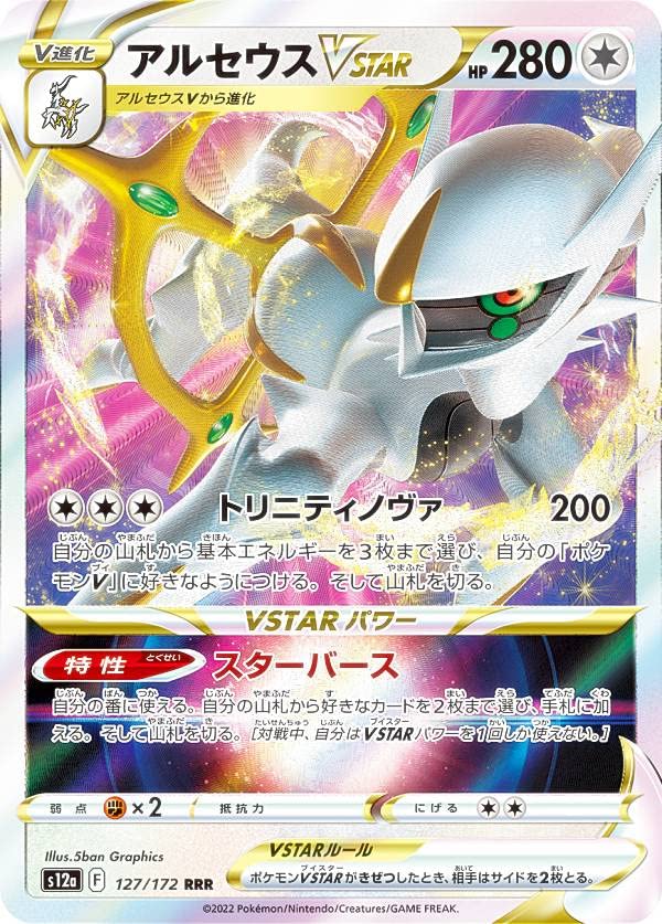 全新品⭐️ポケモンカード スターバース ピカチュウ アルセウス ジャンボカード等