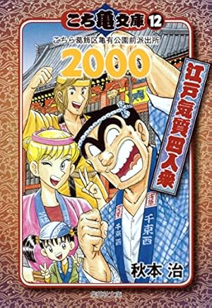 こち亀文庫 24 | 秋本 治 |本 | 通販 | Amazon