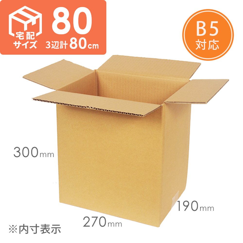 Amazon.co.jp: ダンボールワン ダンボール （段ボール箱） B5サイズ