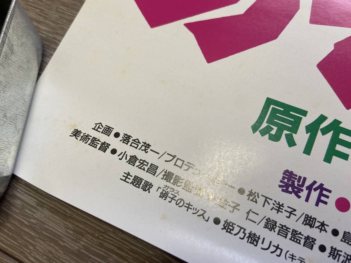 【非売品】ポスターめぞん一刻（B） Amazon.co.jp: 当時物 B2 めぞん一刻 昭和 アニメ 古い ポスター