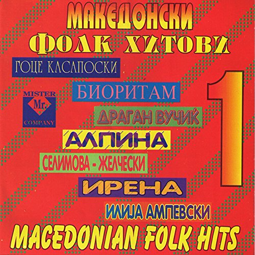 Play Macedonian Folk Hits, Vol.1 by VARIOUS ARTISTS on Amazon Music