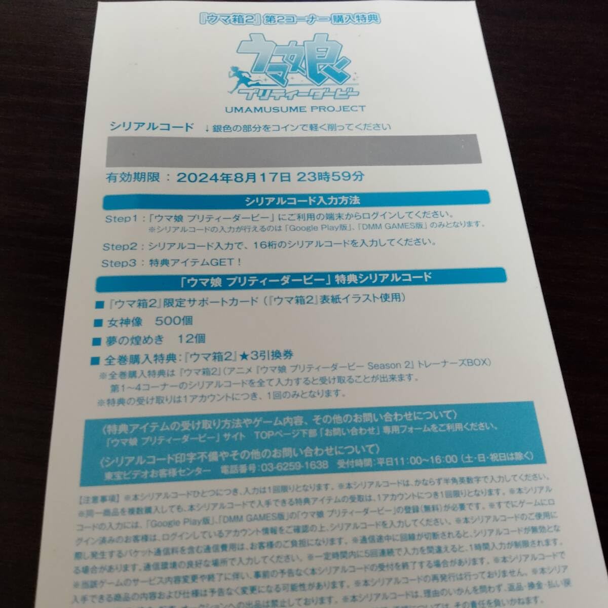 Amazon.co.jp: ウマ箱2 第2コーナー シリアルコード ウマ娘 : パソコン・周辺機器