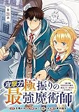 攻撃力極振りの最強魔術師～筋力値9999の大剣士、転生して二度目の人生を歩む～(話売り)　#21 (ヤングチャンピオン・コミックス)