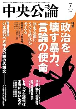 中央公論　昭和58年　新年特大号 中央公論 昭和58年 新年特大号 本
