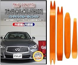 Nissan C110 Skyline Hybrid H V37 Maintenance DVD, Inner Lining, Removal, Interior/Exterior/Exterior/Removal, 4-Piece Tool, Work Gloves Set, Little Monster
