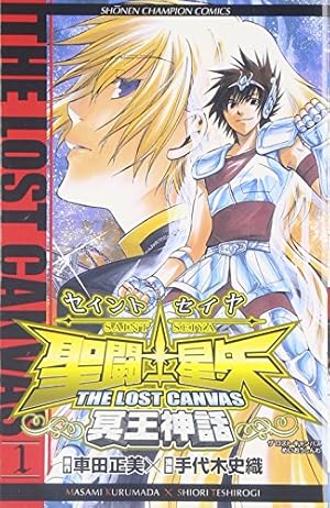 Amazon.co.jp: 聖闘士星矢THE LOST CANVAS冥王神話 (10) (少年