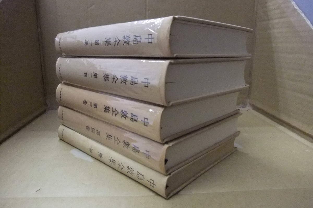 Amazon.co.jp: Bb2274-セット 本 中島敦全集 5冊セット 文治堂書店