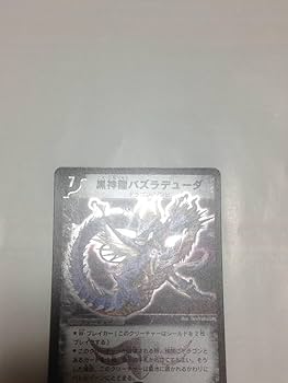 Amazon.co.jp: デュエマ 黒神龍バズラデューダ DMC-21 S1S2