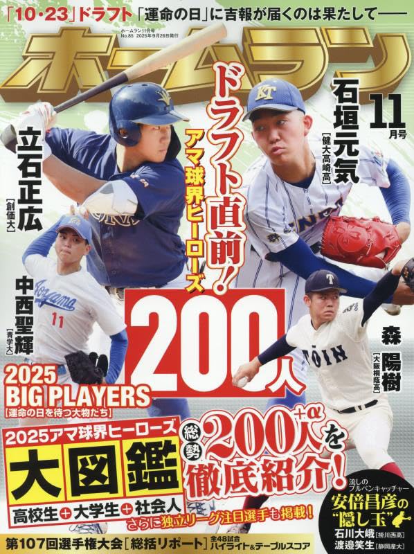 ホームラン　完全予想　プロ野球　1996年～2005年　10冊 ホームラン 完全予想 プロ野球 1996年～2005年 10冊 ホームラン