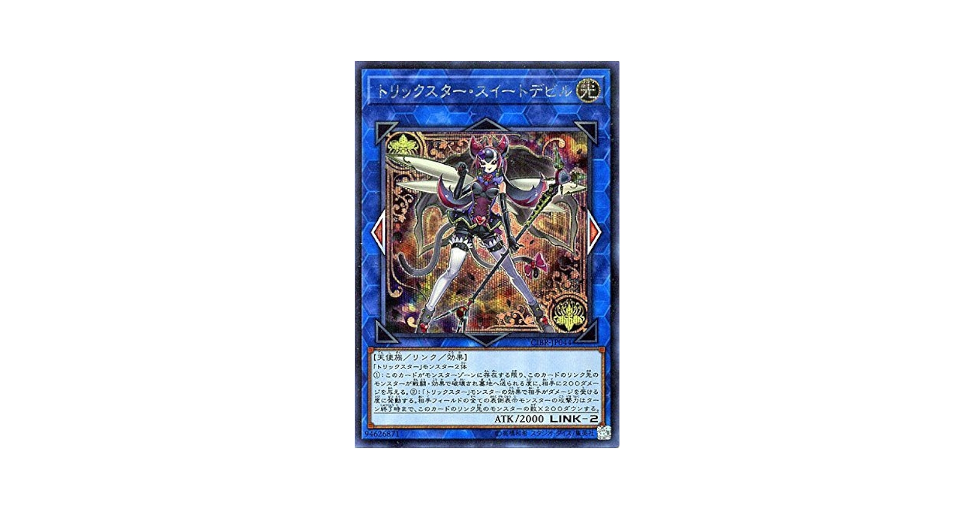 Amazon.co.jp: 遊戯王/トリックスター・スイートデビル