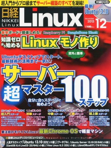 Télécharger 日経 Linux (リナックス) 2013年 12月号 PDF