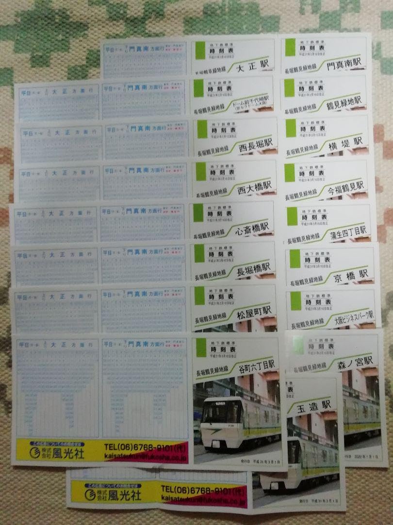 Amazon.co.jp: 大阪メトロ 長堀鶴見緑地線 全17駅 ポケット時刻表