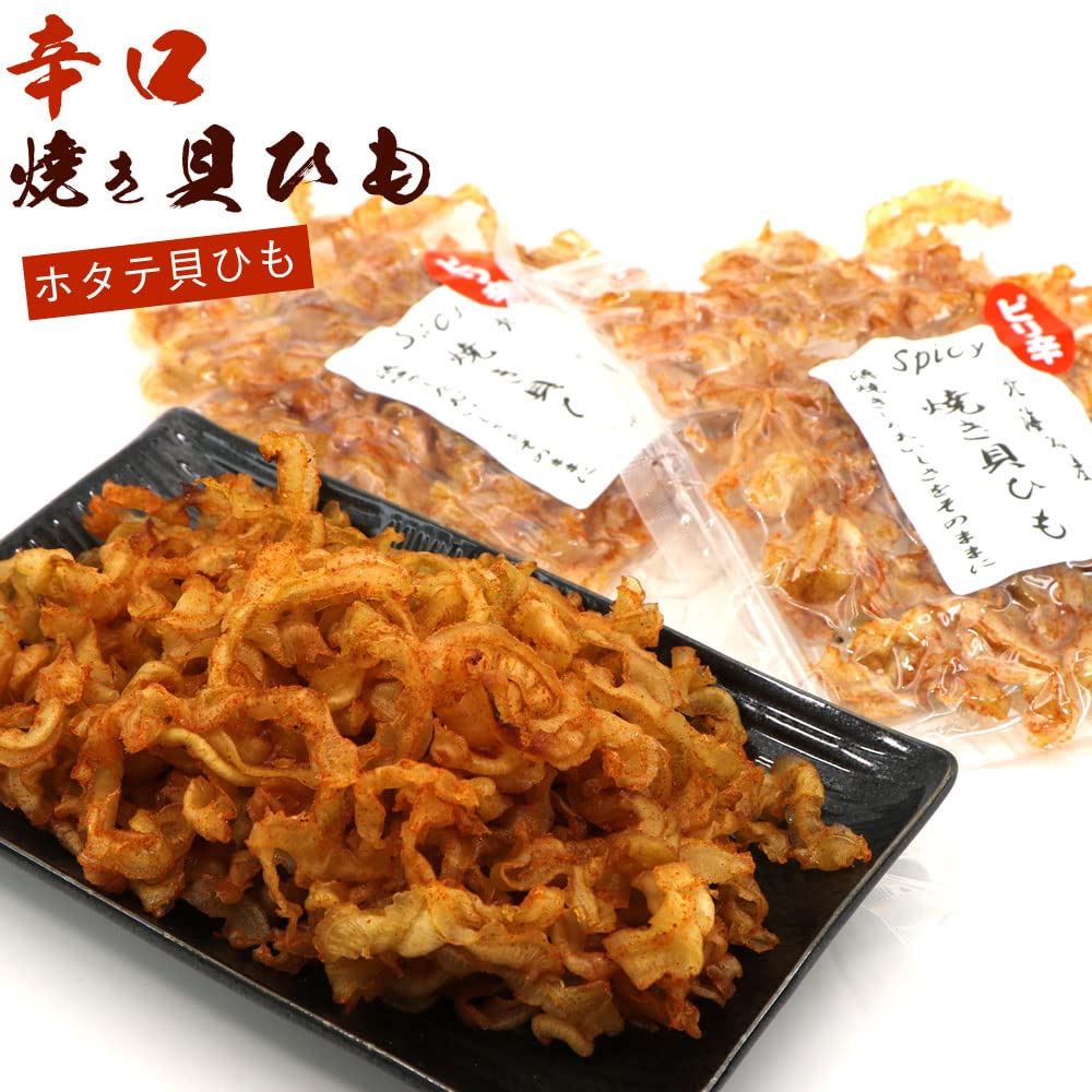 Amazon | 函館えさん昆布の会 激辛 貝ひも 80g(40g×2袋) 国産ほたて