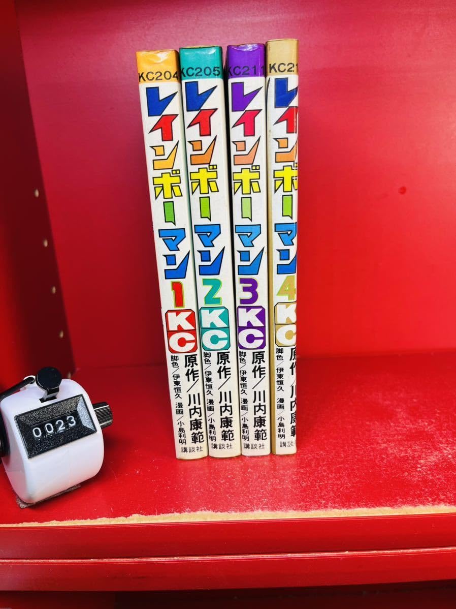 91 【全初版】 レインボーマン　全4巻　川内康範 小島利明　　KCコミックス Amazon.co.jp: レインボーマン 全4巻 川内康範 伊東恒 小島利明