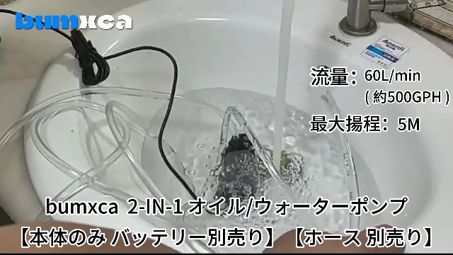 Amazon | bumxca 水中ポンプ 充電式 【マキタ互換品】 ウォーター