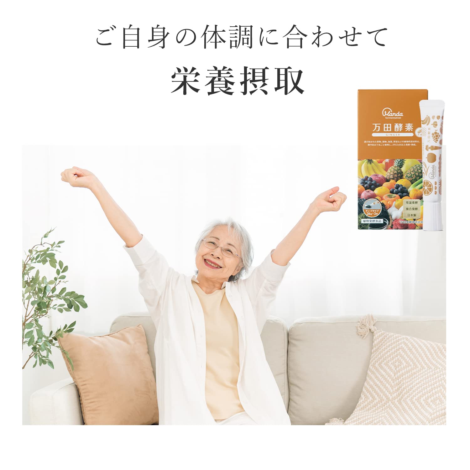 Amazon.co.jp: 万田酵素 ペーストタイプ GINGER ジンジャー チューブ