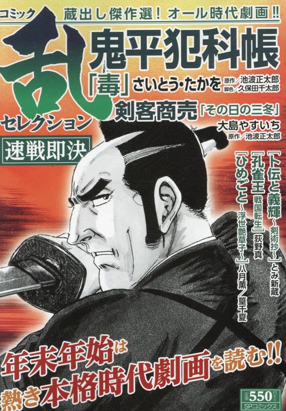 コミック乱セレクション速戦即決: SPコミックス SPポケット
