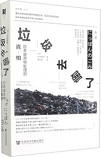 垃圾去哪了 杉本裕明 著