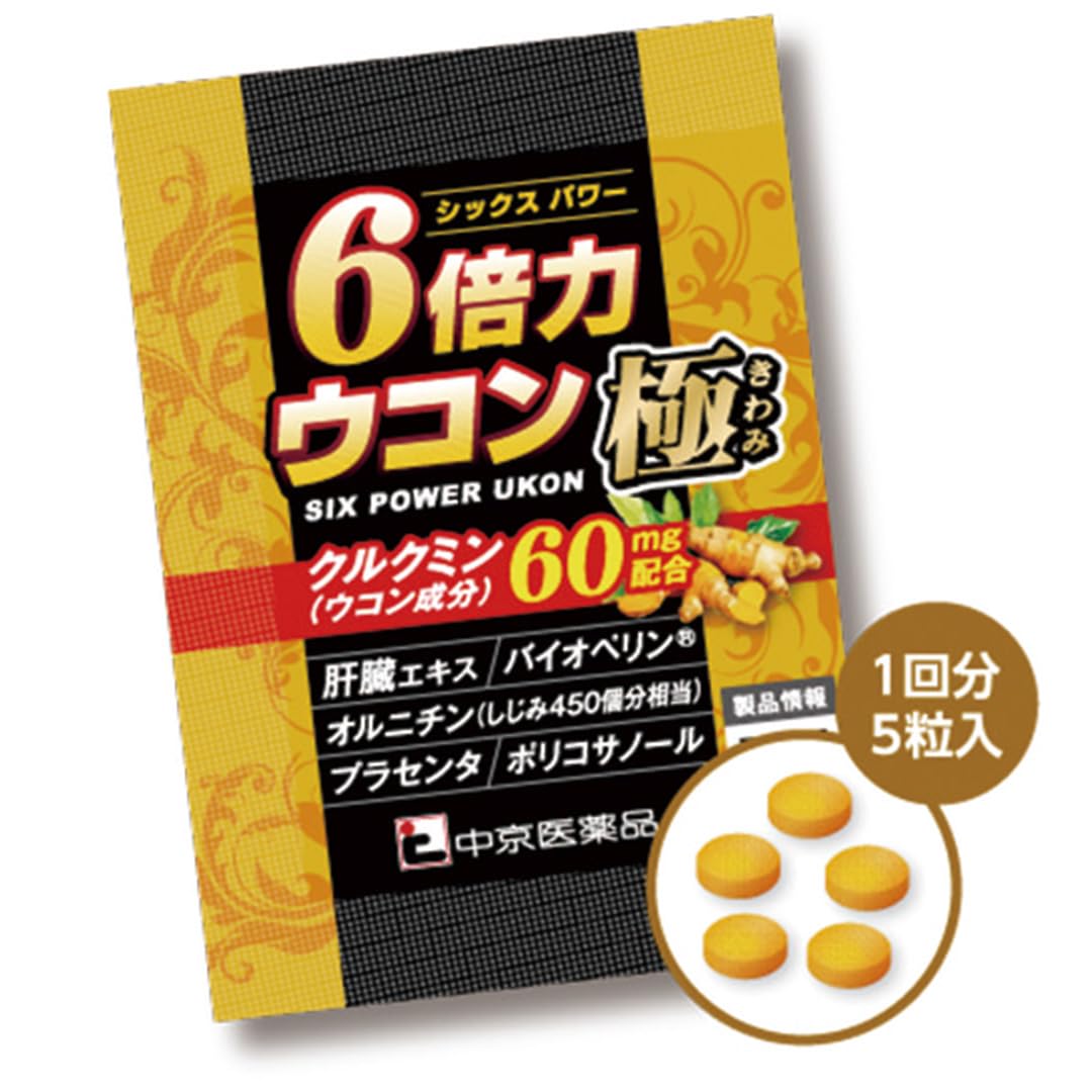 Amazon | 6倍力ウコン 極（きわみ）【健康補助食品】ウコン