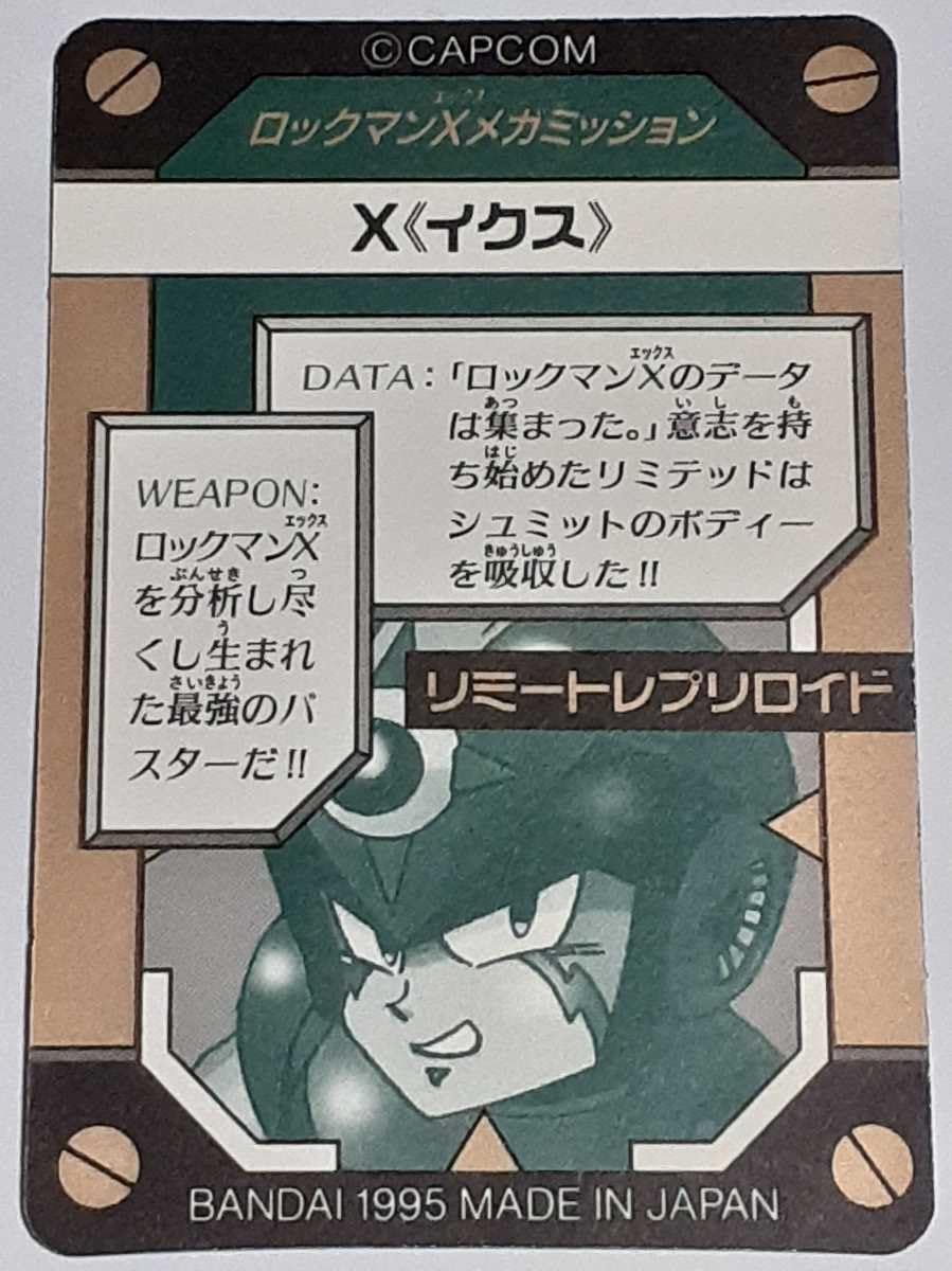 No.２＆３ 1995年 当時もの ロックマン カードダス パノラマプリズム２枚 No.2＆3 1995年 当時もの ロックマン カードダス パノラマ