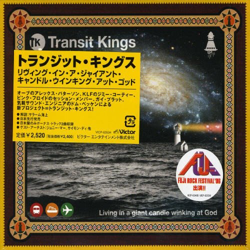 リヴィング・イン・ア・ジャイアント・キャンドル・ウィンキング・アット・ゴッド