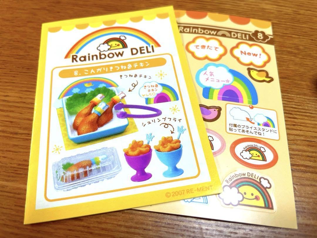 Amazon.co.jp: ぷちサンプル 虹色デリカ 完品 8.こんがりきつね色 