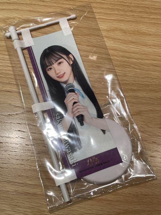 Amazon.co.jp: 乃木坂46 川﨑桜 5期生 新乃木坂スター誕生 ミニのぼり