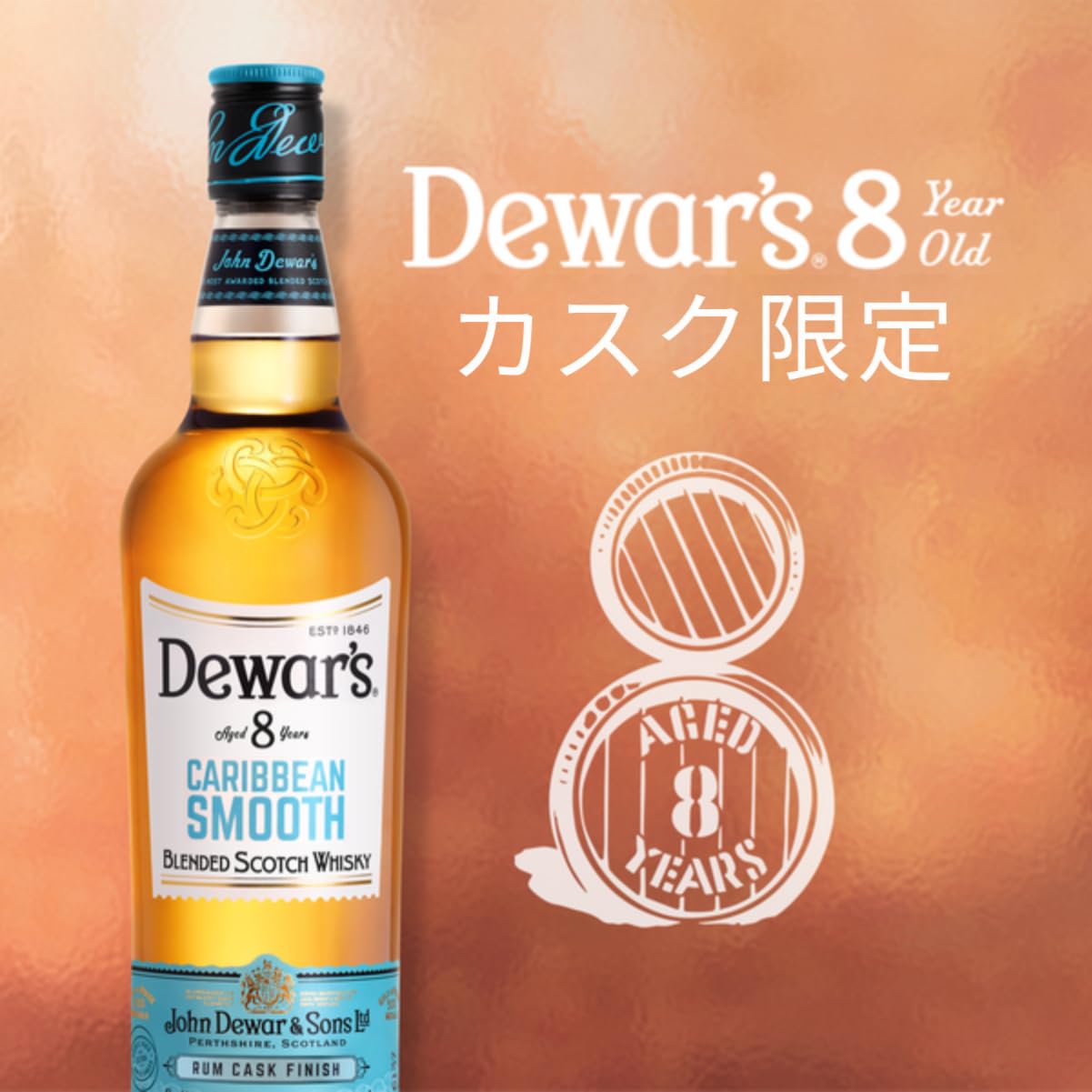 Amazon.co.jp: Dewar's Caribbean Smooth 8 Years (Blended Scotch