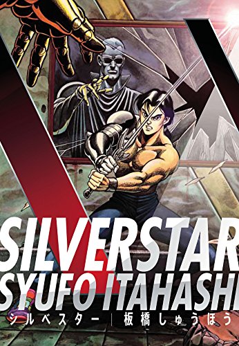PDFダウンロード シルベスター バイ