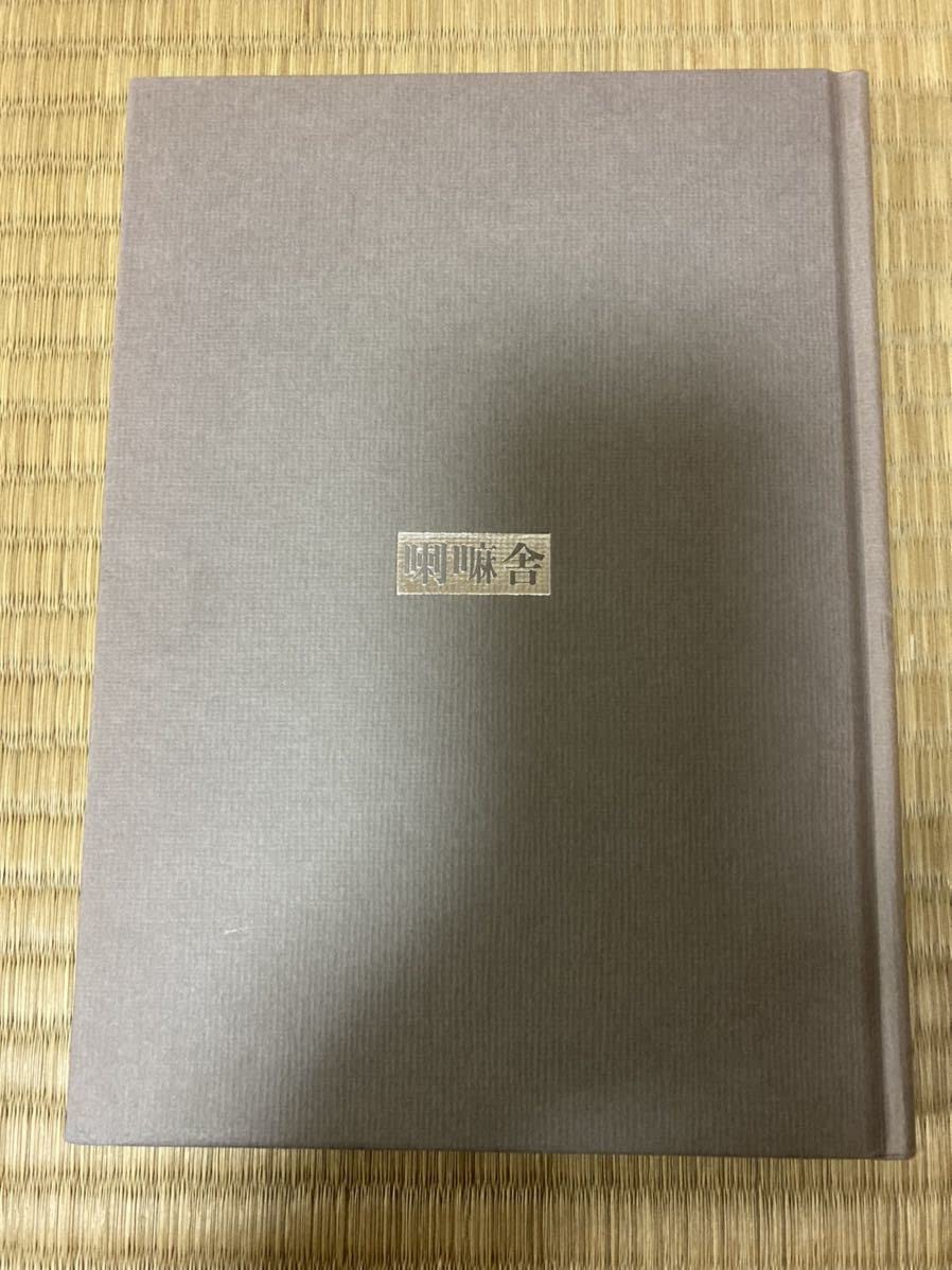Amazon.co.jp: 画集 片山健 美しい日々 帯付 喇嘛舎 : ホーム＆キッチン