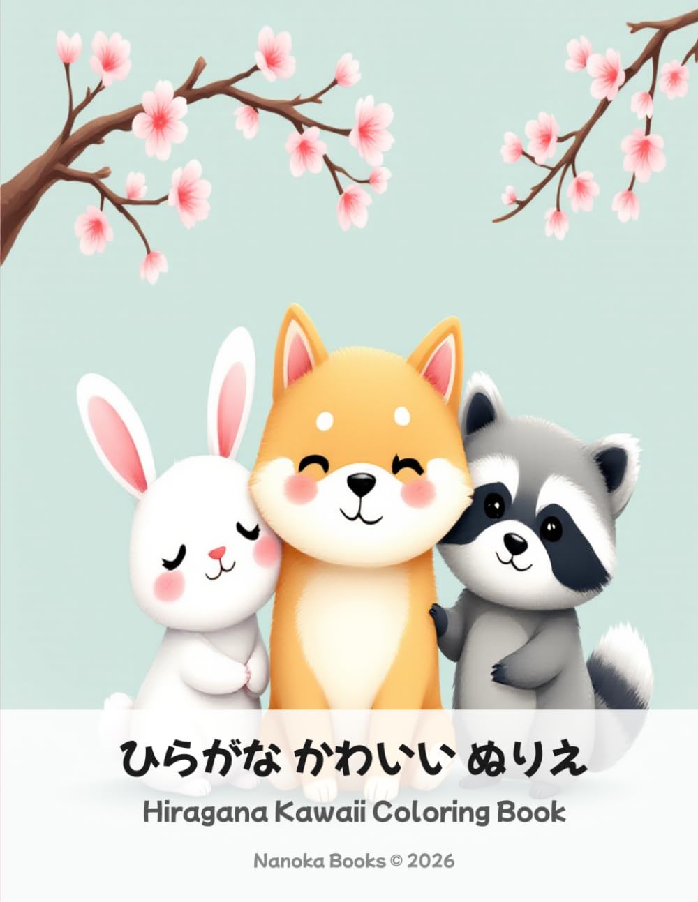 ひらがなぬりえブック: かわいいイラストでおぼえよう (Nanoka Books)