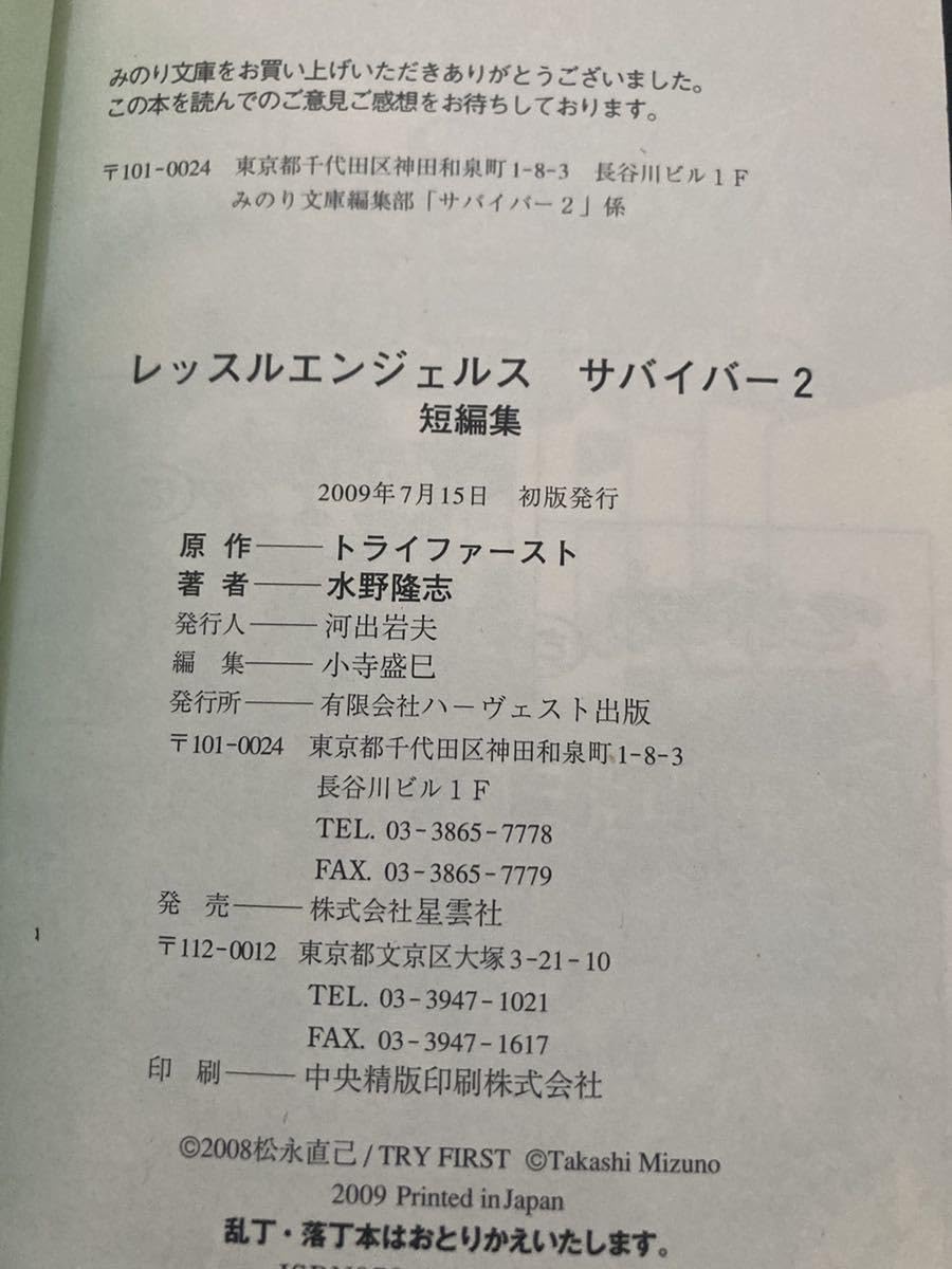 レッスルエンジェルスサバイバー2 短編集 Amazon.co.jp: 『レッスルエンジェルスサバイバー2 短編集
